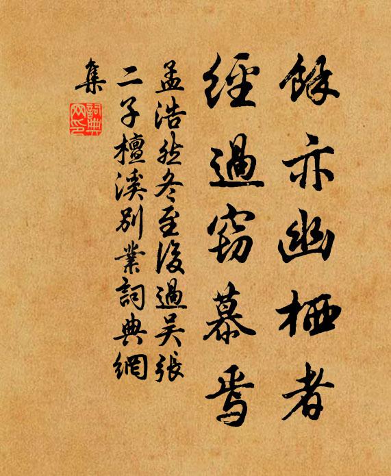 奼女不知家國恨,更彈漢曲入胡琴 詩詞名句