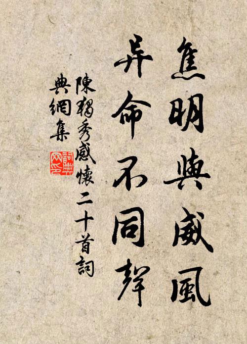 舊友各西東,閒思興莫窮 詩詞名句