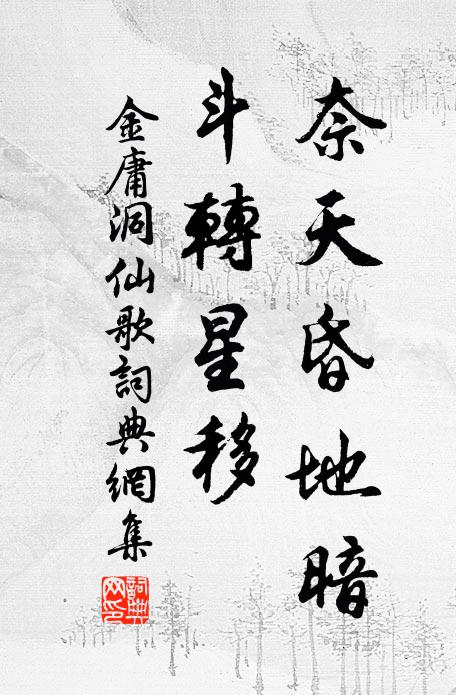 釀酒應浮白,收茶自過黃 詩詞名句