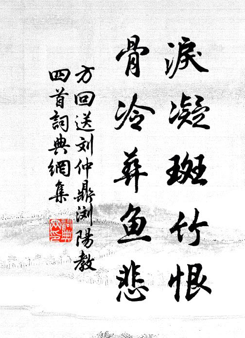 既傷遺塔變，重惜講台空 詩詞名句