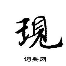 轉輪聖王經寫的現