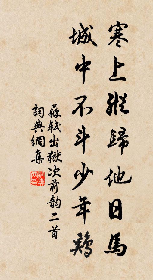 寒梅折後方離蜀,臘月圓前未到京 詩詞名句