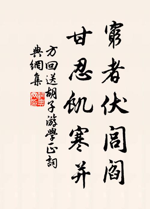 幾州春色入此盎，陳郎調酒如調羹 詩詞名句