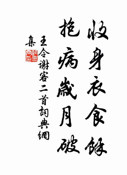 山翁不作蓬萊夢,但願時來洗此心 詩詞名句