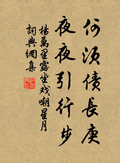 但蝶戲鷺翹,有時偷近旁邊 詩詞名句