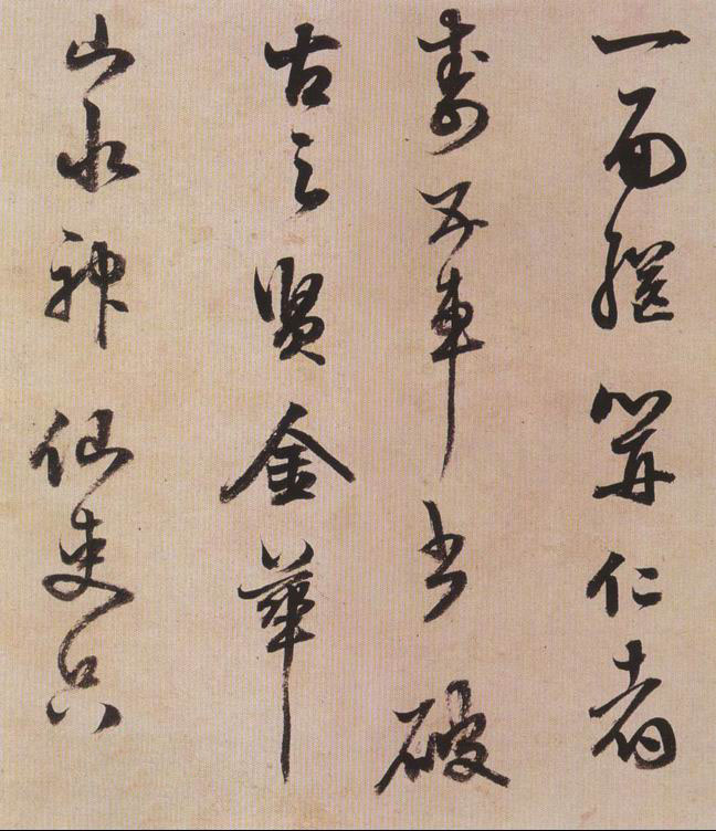 陳繼儒《 行草七言詩冊》