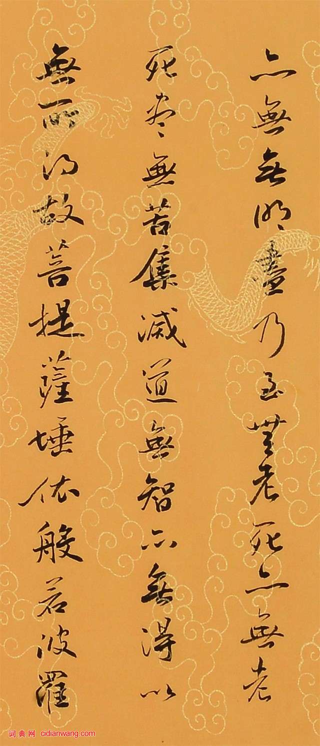 孟繁禧行書《心經》