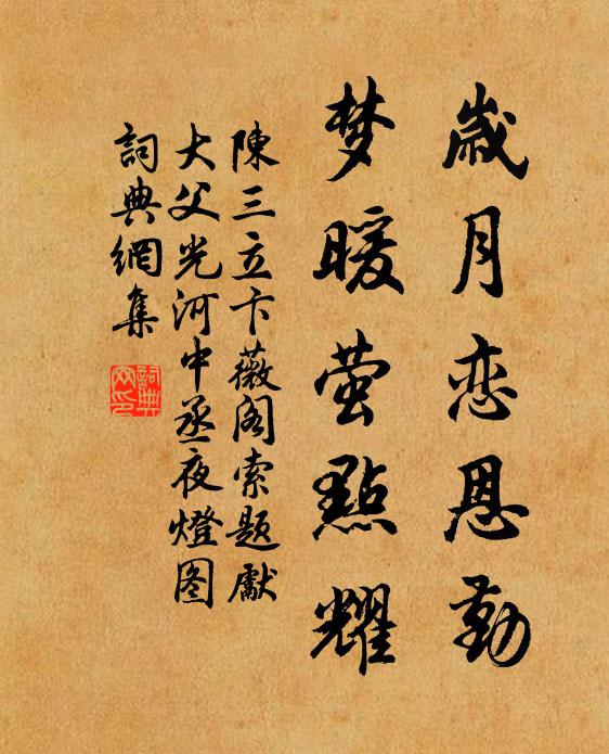 露桃雨柳矜新寵 詩詞名句