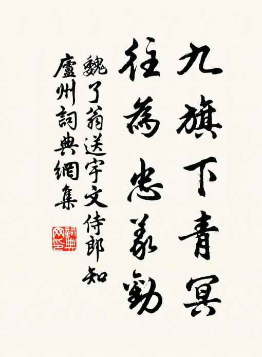 魯公從周公，榮哉佩聯玉 詩詞名句