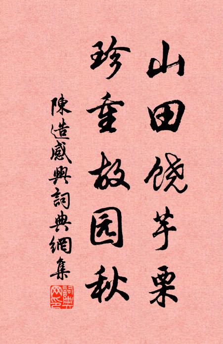 浪傳玉斧修吳質，未識通身是道芽 詩詞名句