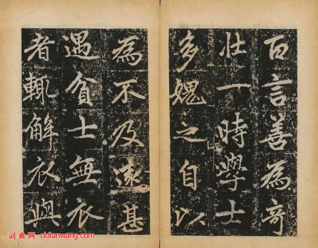 趙孟頫楷書《元子昂玄教宗傳碑》