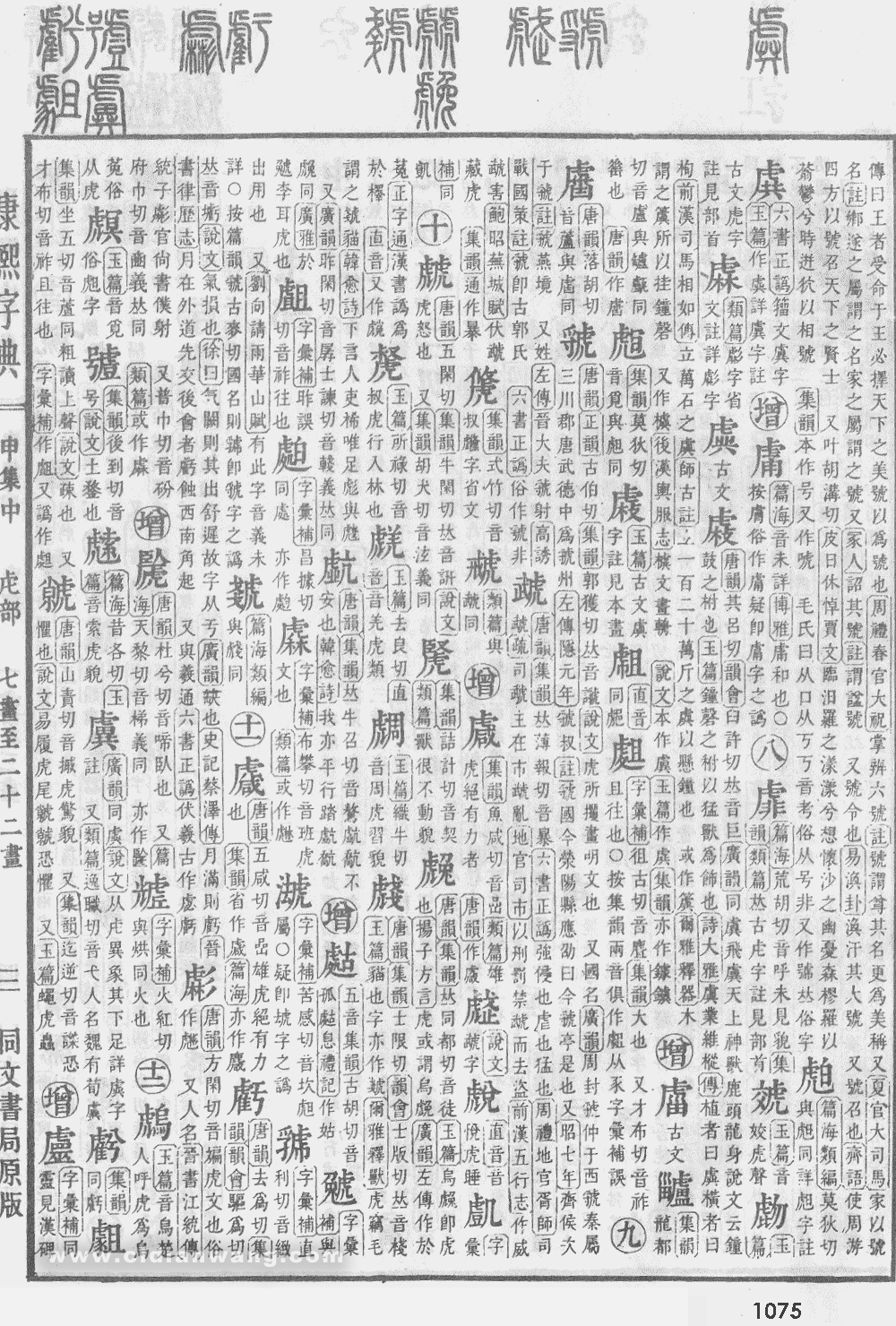 康熙字典掃描版第1075頁