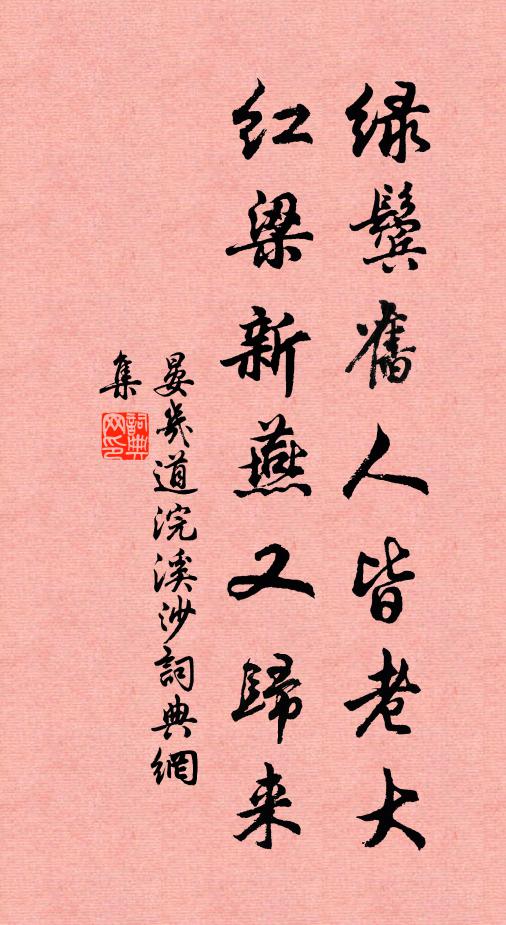 喜氣生綿宇 詩詞名句