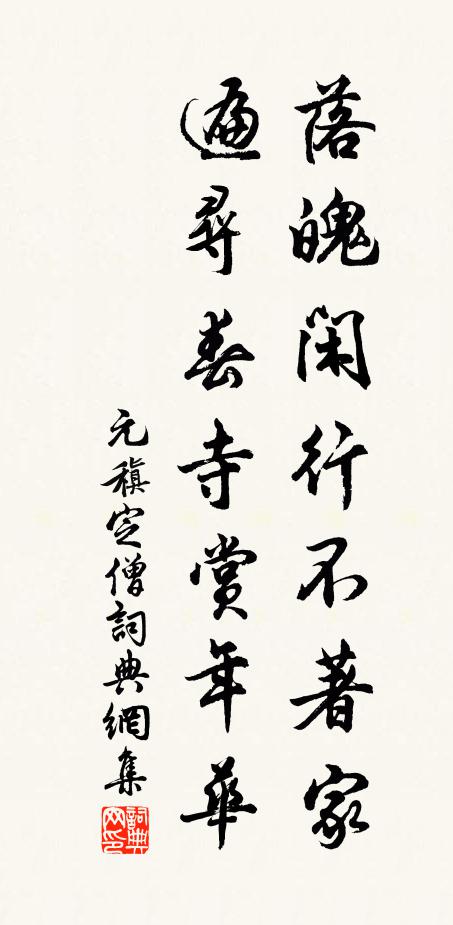 謬接瑤華枝，結根君王池 詩詞名句
