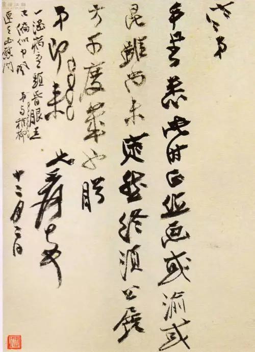 張大千罕見的書法手稿