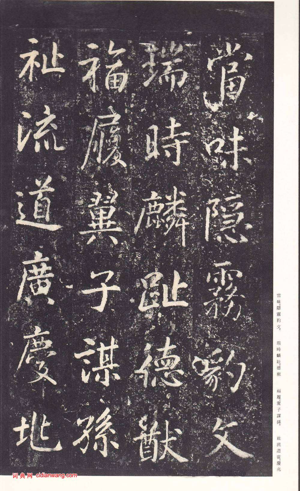 鄭雲逵行書《李廣業碑》宋拓