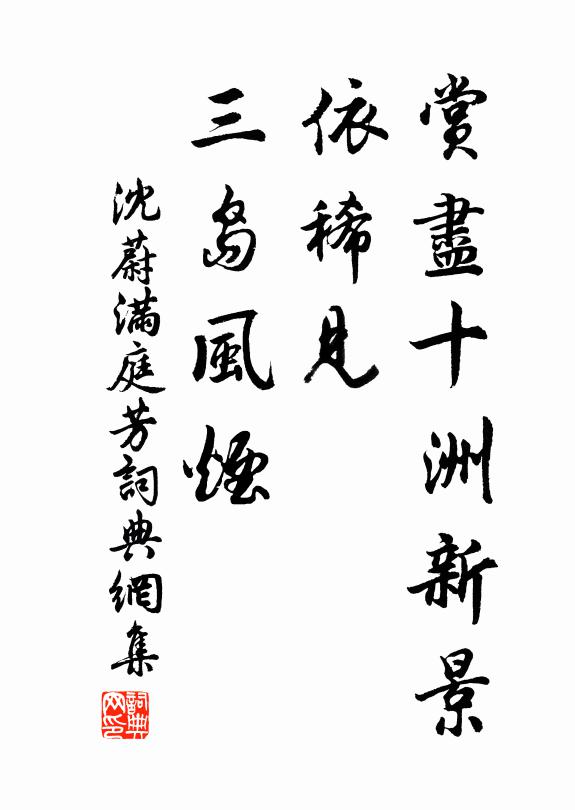 鶴駕赴朝元 詩詞名句