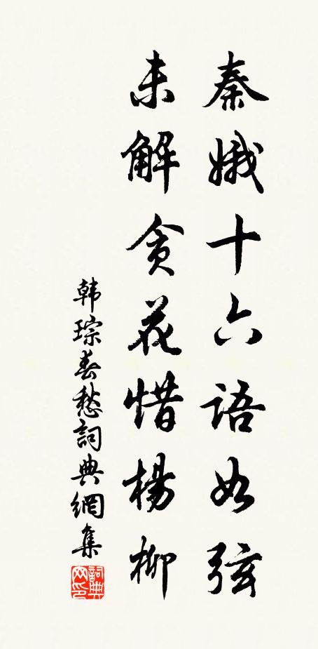 末學應須授,群經剩欲繙 詩詞名句