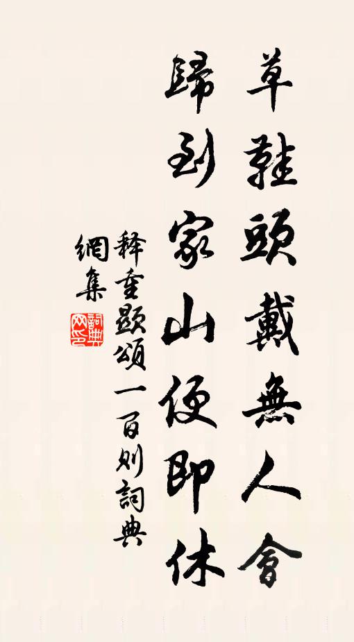 惡事夸唇頰，愚痴似醉人 詩詞名句