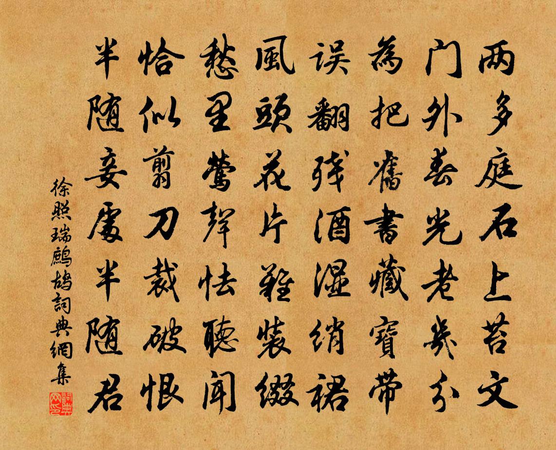 徐照瑞鷓鴣書法作品欣賞