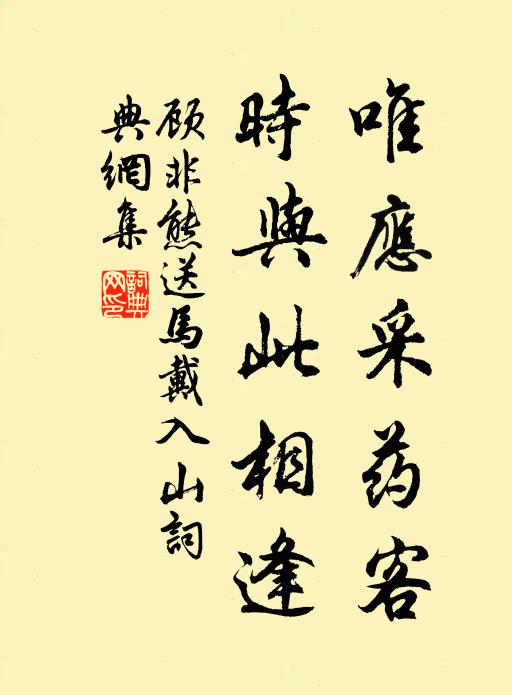 面折庭諍語論險，直舌鐵硬堅不移 詩詞名句