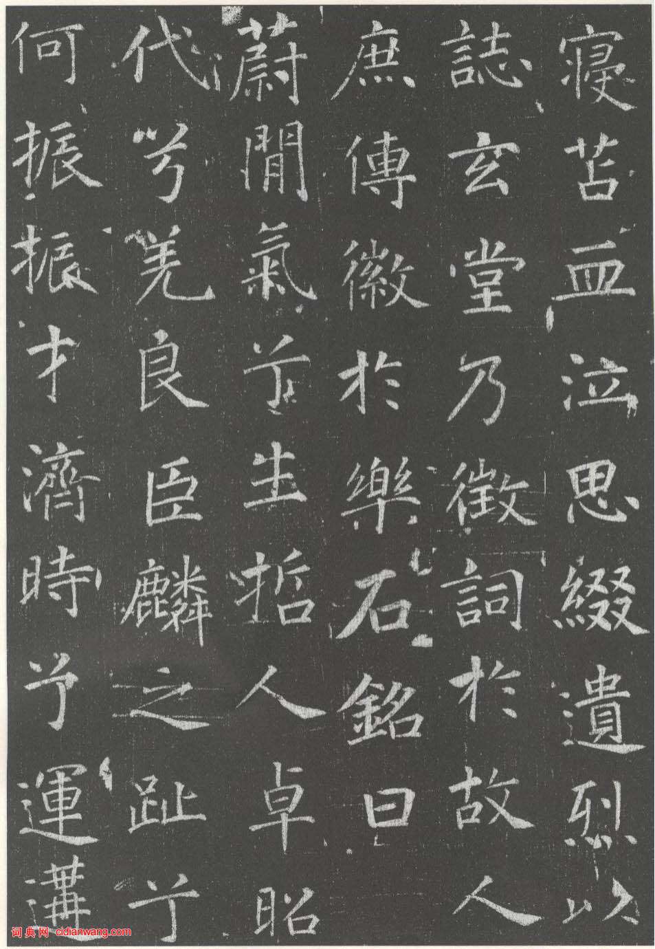 徐浩楷書《李峴墓誌》