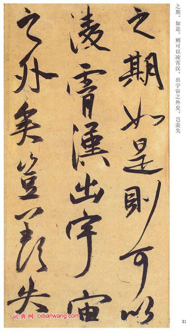 祝允明行草·歸田賦