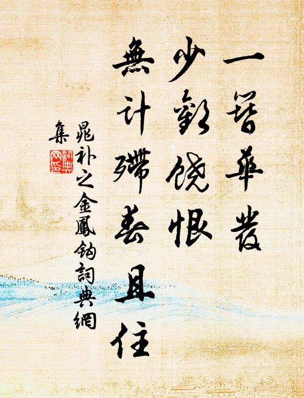 笑聲歡意浮杯酌 詩詞名句