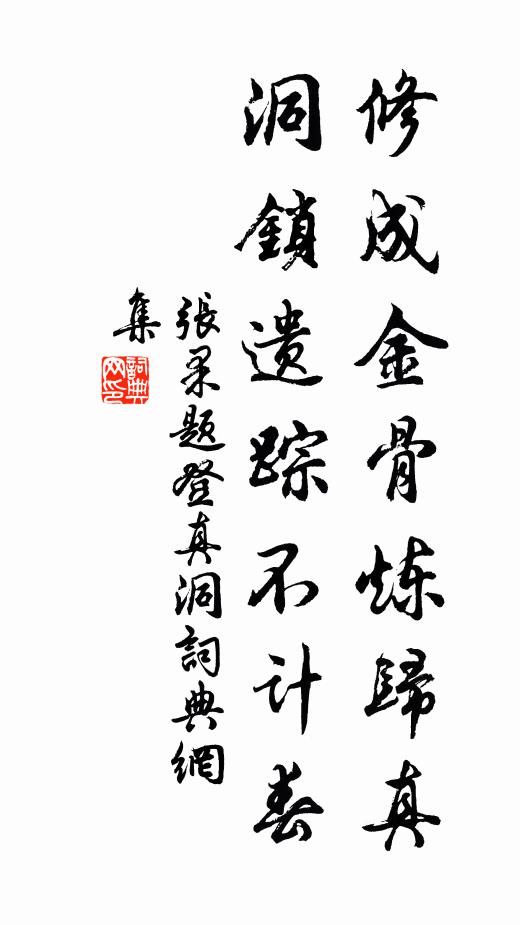 從此能生木上火，自然養就水中金 詩詞名句