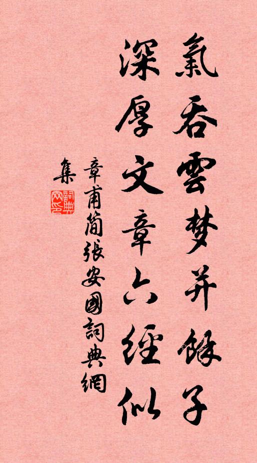 終日頻添季子裘,經旬不上仲宣樓 詩詞名句
