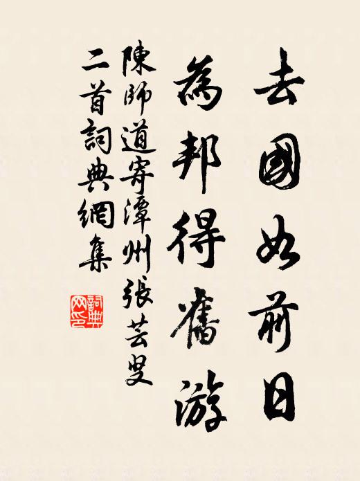 自緣笑語生和氣，不為風光屬小春 詩詞名句