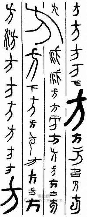 “方”篆刻印章