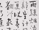 智永楷書書法作品欣賞_智永楷書字帖(第27頁)_書法字典