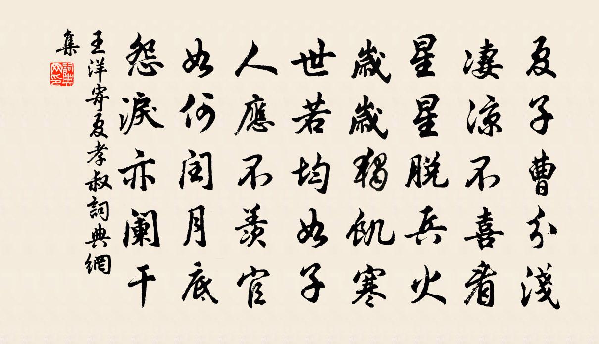 王洋寄夏孝叔書法作品欣賞