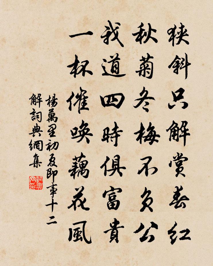 楊萬里初夏即事十二解書法作品欣賞