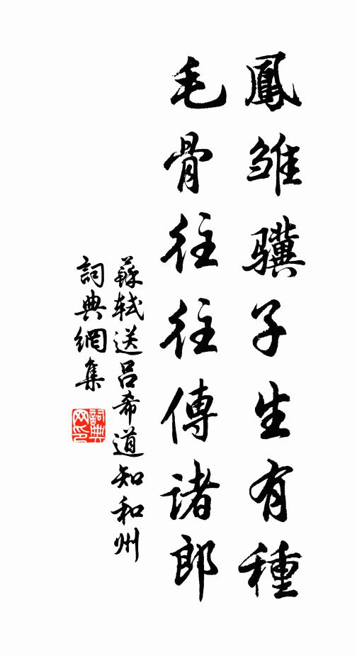 新栽莙薘恰逢雨，欲剪芹藍猶待霜 詩詞名句