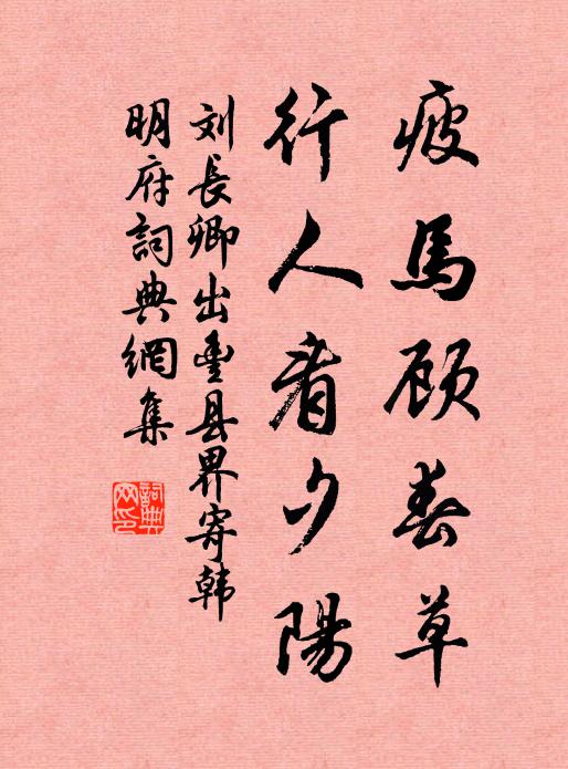 格是愛君身敢恤,勢須苦口疾方瘳 詩詞名句