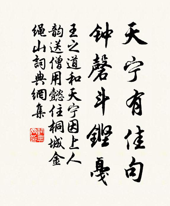 山林於我郤有因,願言築室為比鄰 詩詞名句