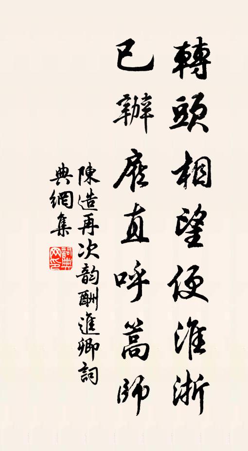 坐上客多真足樂，床頭易在不須看 詩詞名句