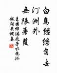 四月十七,正是去年今日,別君時。 詩詞名句
