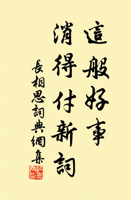 大字已煩呵妙手，一犁依舊作勝氓 詩詞名句