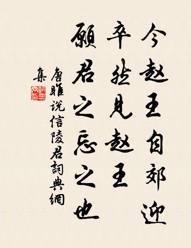 苟使清可娛，何妨飽不足 詩詞名句