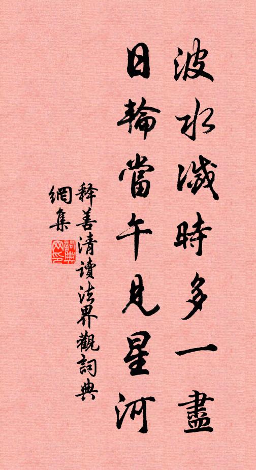 沖寒繚冰崖,問訊世能幾 詩詞名句