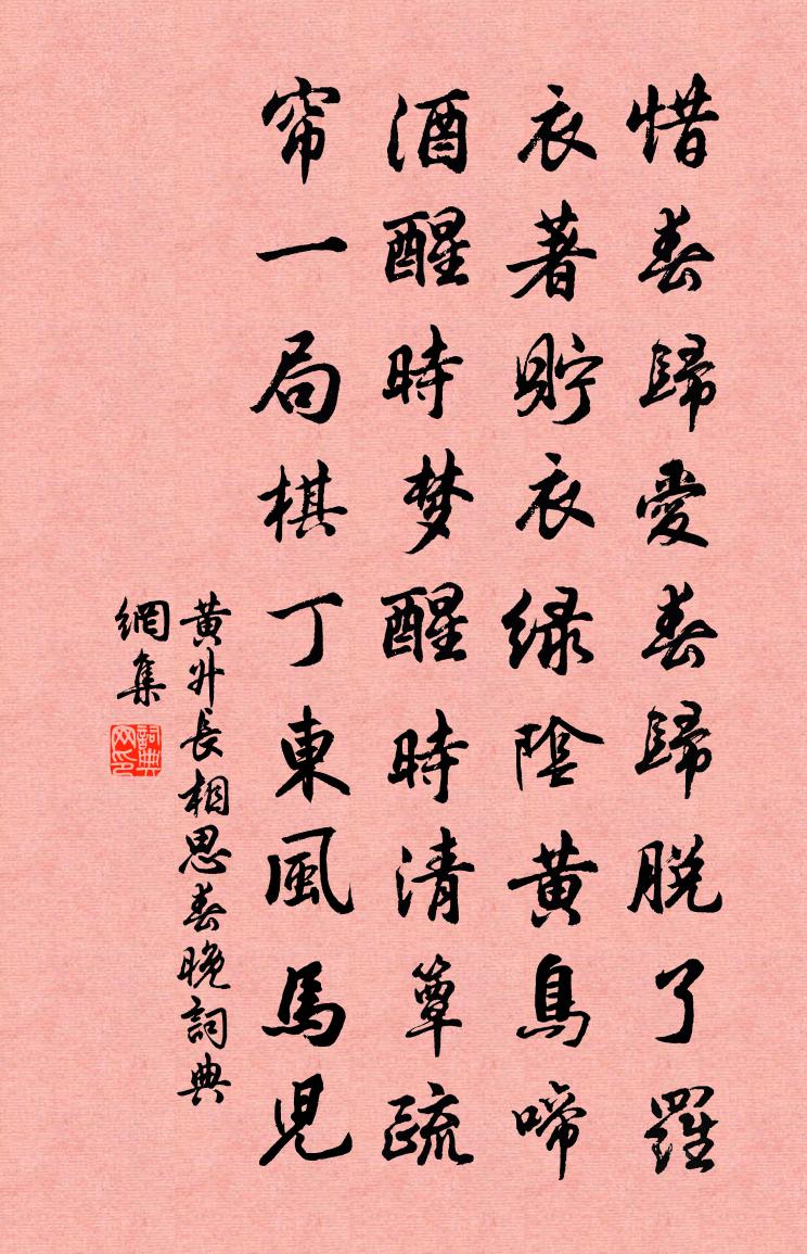 黃升長相思(春晚)書法作品欣賞