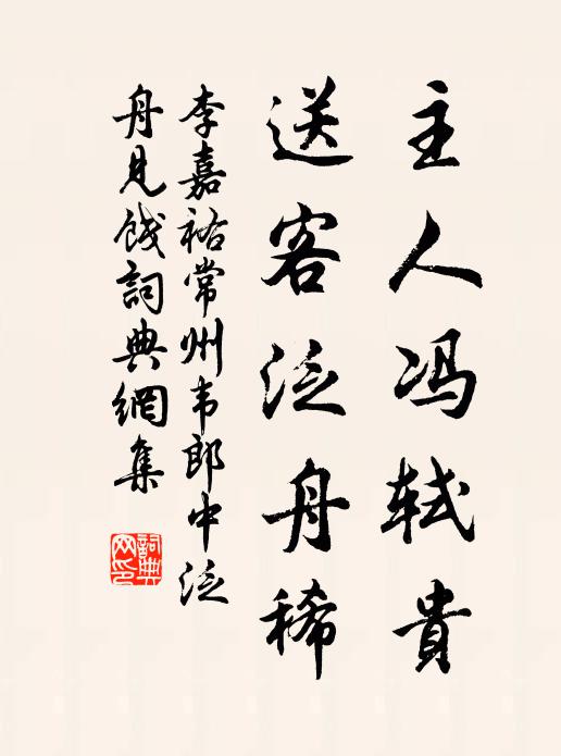 十年同此振綱維，萬種譊訛悉共知 詩詞名句