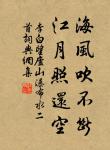 棹動芙蓉落,船移白鷺飛。 詩詞名句