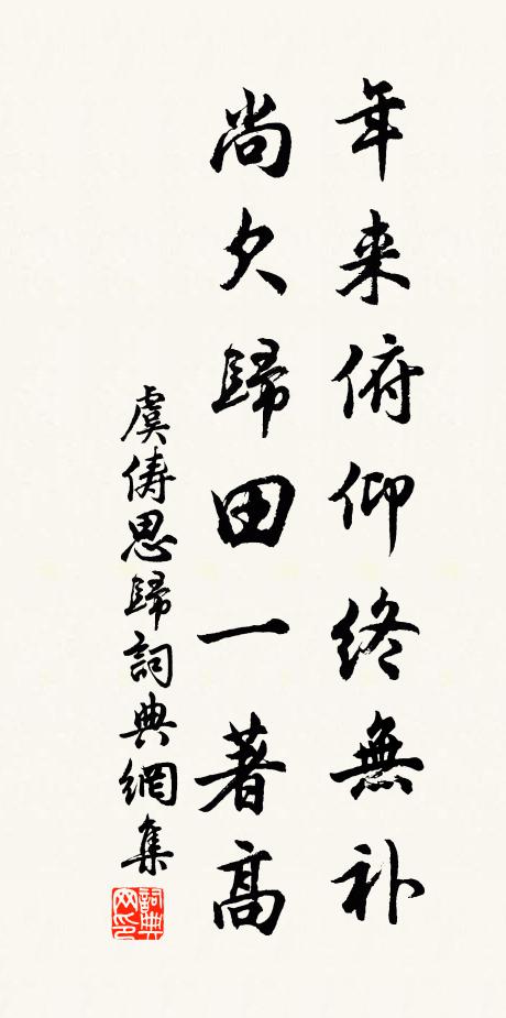 不動已求如孟子,無言又欲學宣尼 詩詞名句