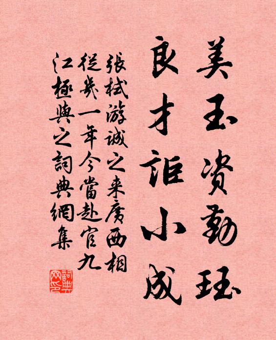 雕鞍何處宿 詩詞名句