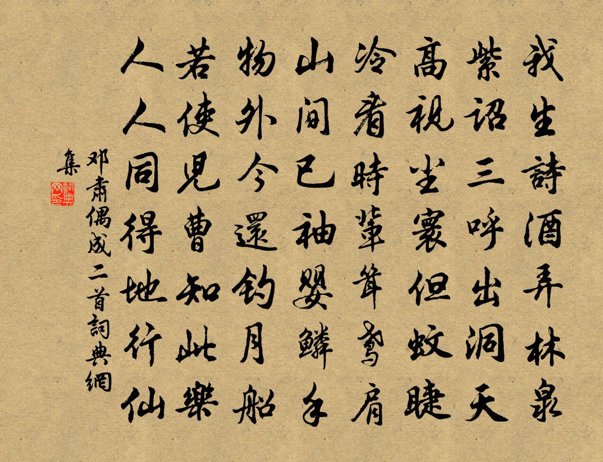 鄧肅偶成二首書法作品欣賞