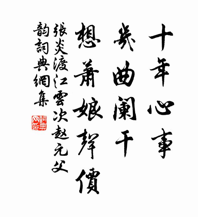 祗有柳綿吹未盡,牆陰落泊伴人愁 詩詞名句
